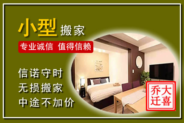 大竹小型搬家