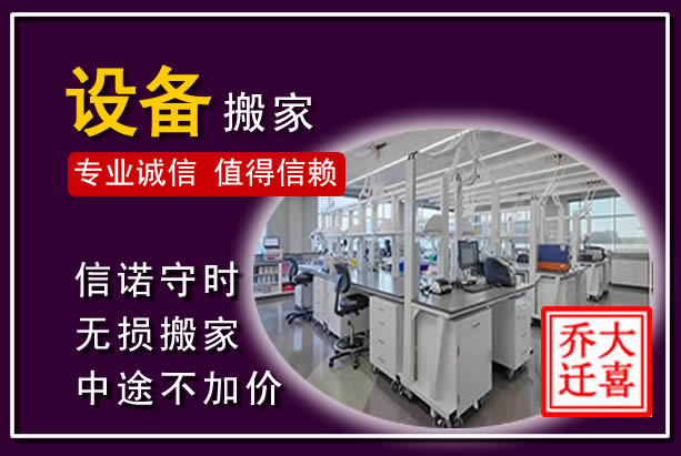 大竹仪器设备搬运