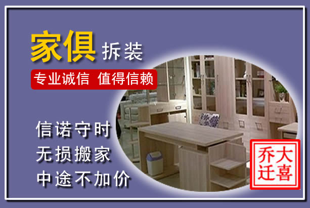 大竹家俱拆装搬运